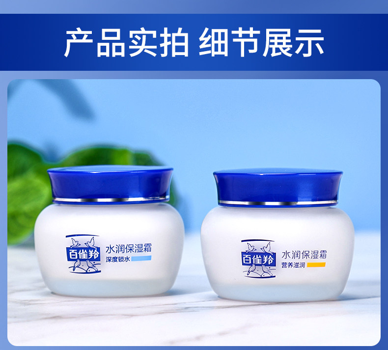 百雀羚水润高保湿面霜滋润补水男女紧致抗皱护肤霜正品50g